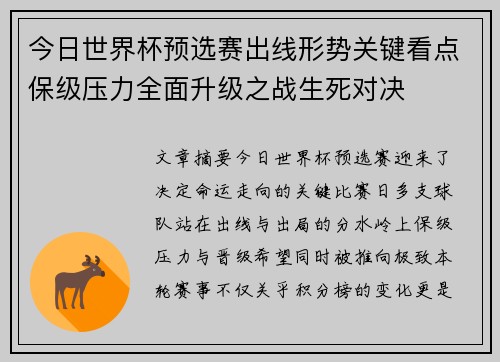 今日世界杯预选赛出线形势关键看点保级压力全面升级之战生死对决