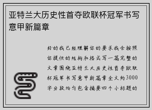 亚特兰大历史性首夺欧联杯冠军书写意甲新篇章 亚特兰大历史性首夺欧联杯冠军书写意甲新篇章