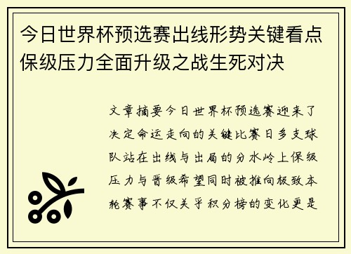 今日世界杯预选赛出线形势关键看点保级压力全面升级之战生死对决