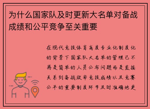 为什么国家队及时更新大名单对备战成绩和公平竞争至关重要