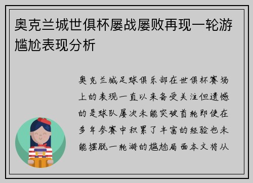 奥克兰城世俱杯屡战屡败再现一轮游尴尬表现分析 奥克兰城世俱杯屡战屡败再现一轮游尴尬表现分析