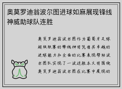 奥莫罗迪翁波尔图进球如麻展现锋线神威助球队连胜 奥莫罗迪翁波尔图进球如麻展现锋线神威助球队连胜